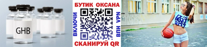 БУТИРАТ оксибутират  Осташков 