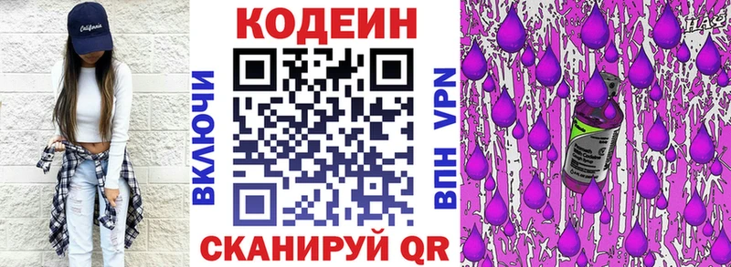 Codein напиток Lean (лин)  Осташков 